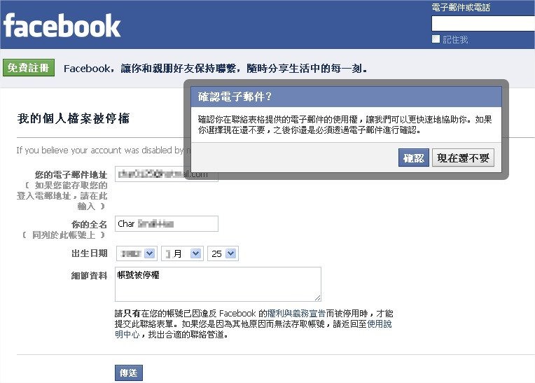 Facebook, 我的個人檔案被停權