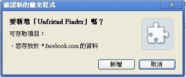 Facebook, Unfriend Finder