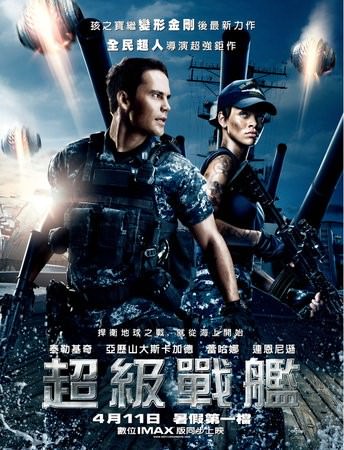 Movie, Battleship (超級戰艦), 電影海報