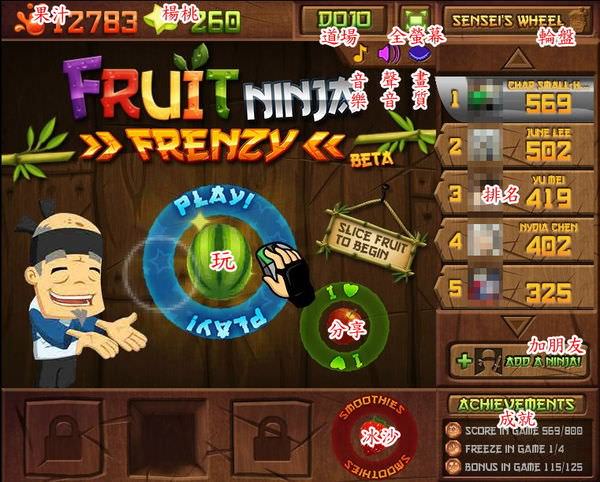 Facebook, Fruit Ninja Frenzy(水果忍者臉書版)