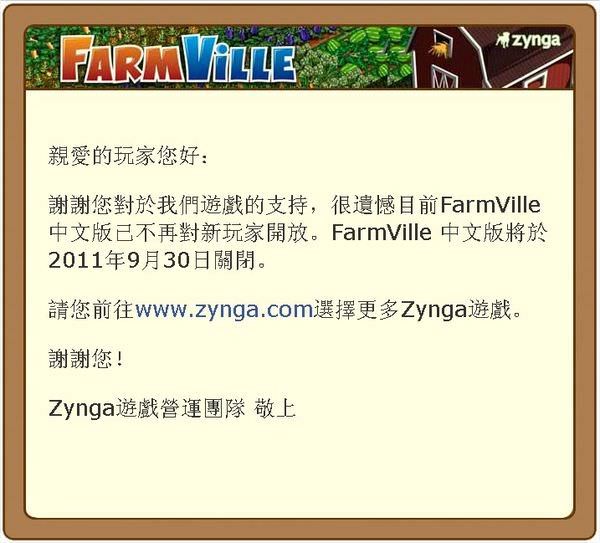 FarmVille 中文版
