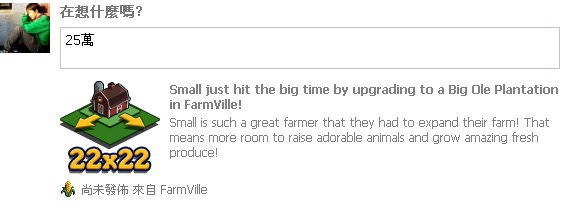 FarmVille 1113更新-19
