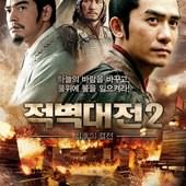 Movie, 赤壁2:决战天下 / 赤壁：決戰天下 / Red Cliff Part II, 電影海報
