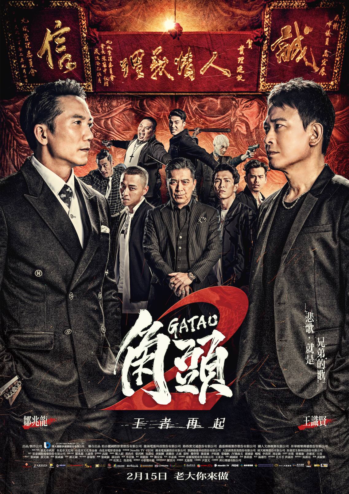 Movie, 角頭2：王者再起(台灣) / Gatao 2-The New Leader Rising(英文), 電影海報, 台灣