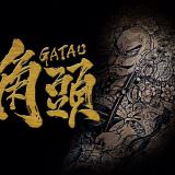 Movie, 角頭2：王者再起(台灣) / Gatao 2-The New Leader Rising(英文), 電影海報, 台灣, 前導