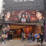 Movie, 角頭2：王者再起(台灣) / Gatao 2-The New Leader Rising(英文), 廣告看板, 今日秀泰