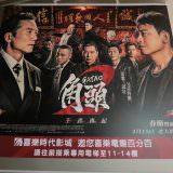 Movie, 角頭2：王者再起(台灣) / Gatao 2-The New Leader Rising(英文), 廣告看板, 喜樂時代