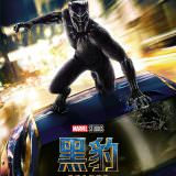 Movie, Black Panther(美國) / 黑豹(台.中.港), 電影海報, 台灣