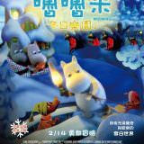Movie, Muumien joulu(芬蘭.波蘭) / 嚕嚕米冬日樂園(台) / Moomins And The Winter Wonderland(英文) / 姆明与冬日仙境(網), 電影海報, 台灣