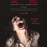 Movie, Verónica(西班牙) / 靈蝕(台) / Eclipse(英文), 電影海報, 台灣