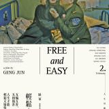 Movie, 轻松+愉快(中國) / 輕鬆+愉快(台) / Free and Easy(英文), 電影海報, 台灣