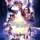 Movie, Ready Player One(美國) / 一級玩家(台) / 头号玩家(中) / 挑戰者1號(港), 電影海報, 台灣