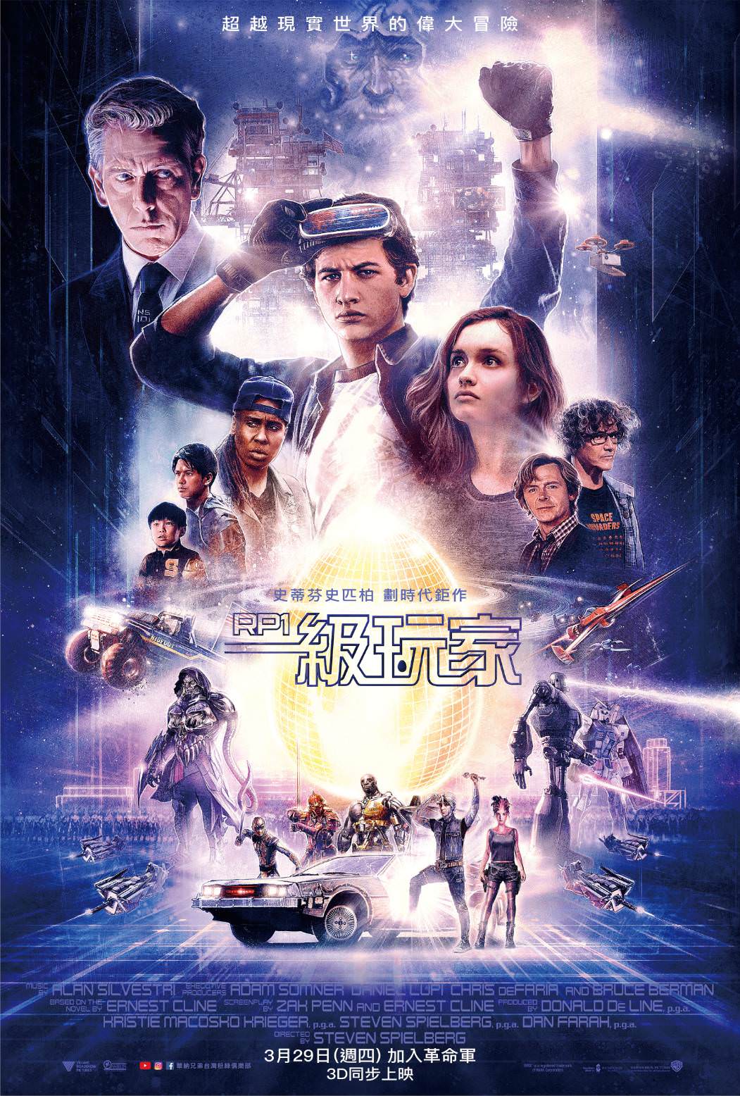 Movie, Ready Player One(美國) / 一級玩家(台) / 头号玩家(中) / 挑戰者1號(港), 電影海報, 台灣