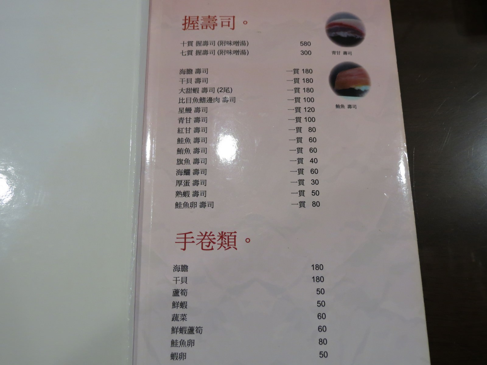 三鱻壽司, 點菜單/menu