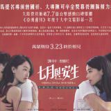 Movie, 七月与安生(中國.香港) / 七月與安生(台) / Soul Mate(英文), 電影DM