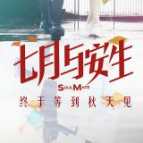 Movie, 七月与安生(中國.香港) / 七月與安生(台) / Soul Mate(英文), 電影海報, 中國, 前導
