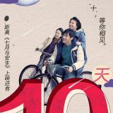 Movie, 七月与安生(中國.香港) / 七月與安生(台) / Soul Mate(英文), 電影海報, 中國, 倒數