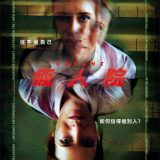 Movie, Unsane(美國) / 瘋人院(台) / 瘋·魔(港) / 失心病狂(網), 電影海報, 台灣