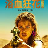 Movie, Revenge(法國) / 浴血狂花(台) / 血色攞命花(港), 電影海報, 台灣