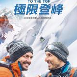 Movie, Tout là-haut(法國.印度) / 極限登峰(台) / To The Top(英文), 電影海報, 台灣