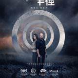 Movie, Radius(加拿大) / 索命半徑(台) / 死亡半径(英文), 電影海報, 台灣