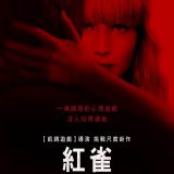Movie, Red Sparrow(美國) / 紅雀(台) / 红雀特工(港), 電影海報, 台灣