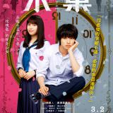 Movie, 氷菓(日本) / 冰菓(台) / HYOUKA: Forbidden Secrets(英文), 電影海報, 台灣