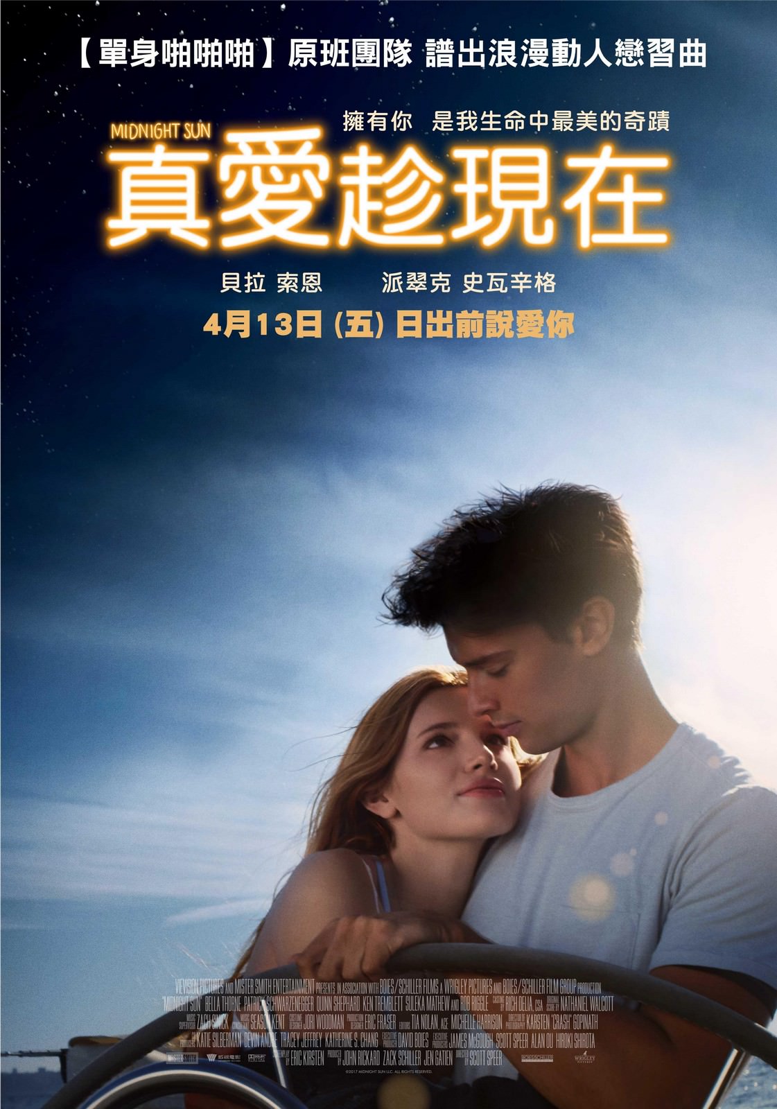Movie, Midnight Sun(美國) / 真愛趁現在(台) / 午夜阳光(網), 電影海報, 台灣