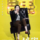 Movie, 市長夫人的秘密(台灣) / Let's Cheat Together(英文), 海報海報, 台灣, 角色