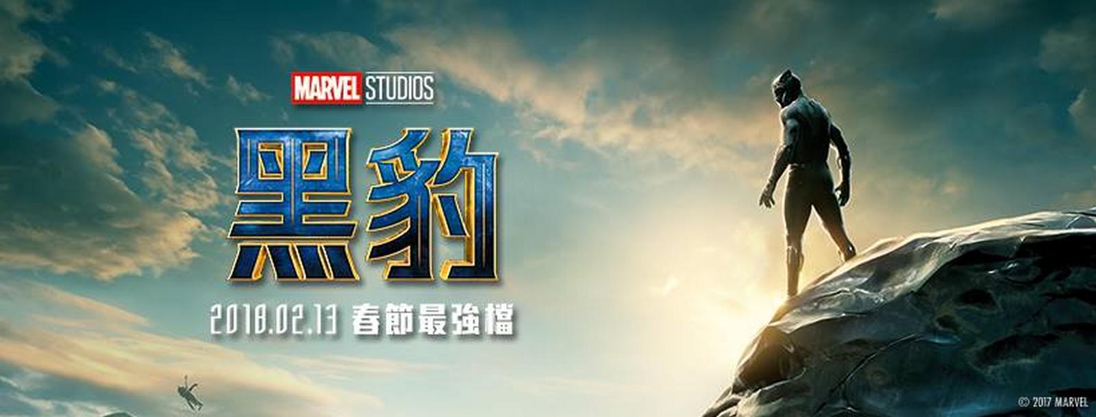 Movie, Black Panther(美國) / 黑豹(台.中.港), 電影海報, 台灣, 橫版