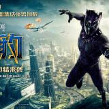 Movie, Black Panther(美國) / 黑豹(台.中.港), 電影海報, 中國, 橫板