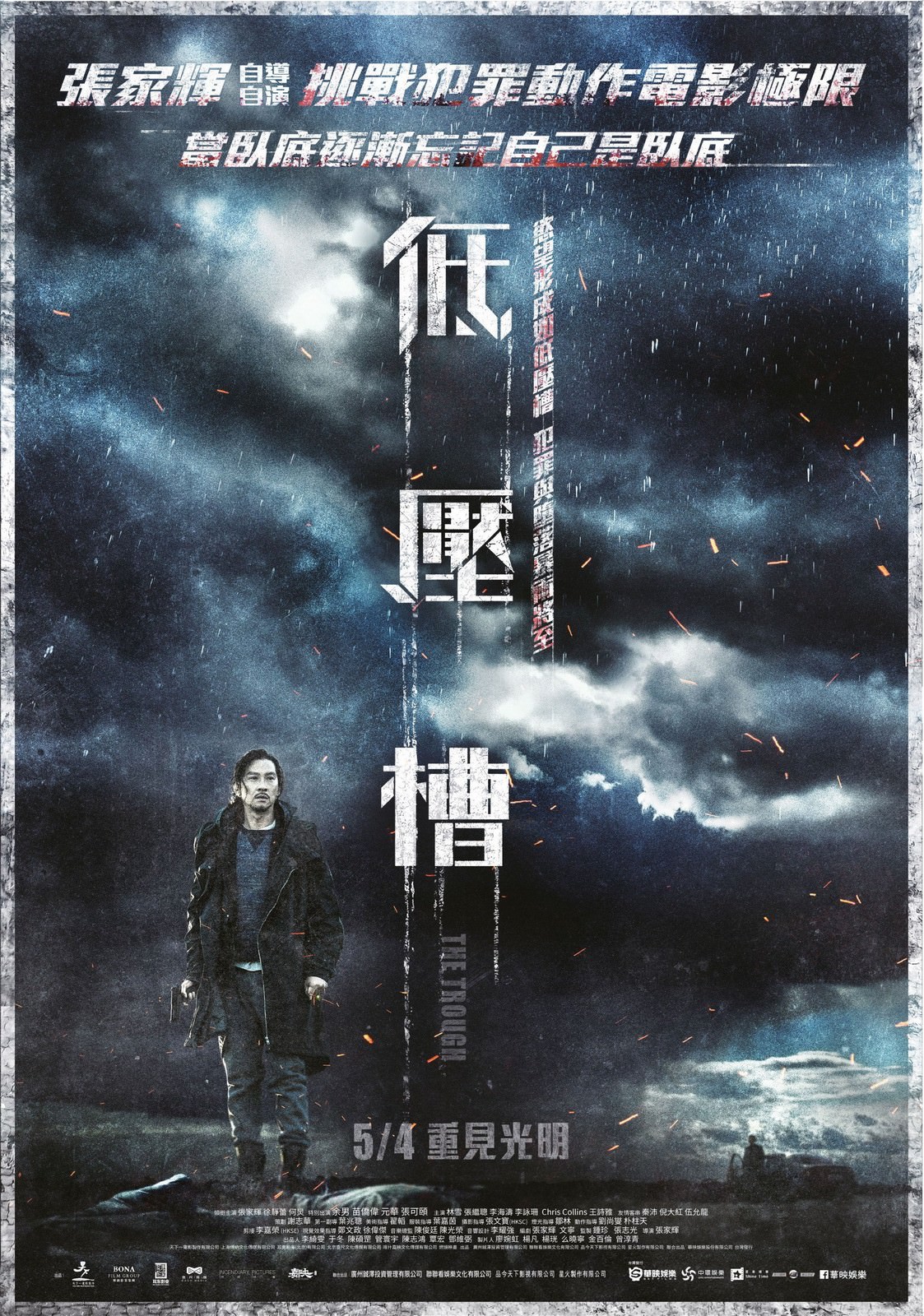 Movie, 低壓槽(中國.香港) / 低壓槽(台.港) / 低压槽：欲望之城(中) / The Trough(英文), 電影海報, 台灣