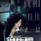Movie, 低壓槽(中國.香港) / 低壓槽(台.港) / 低压槽：欲望之城(中) / The Trough(英文), 電影海報, 中國, 角色