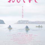Movie, 盛情款待(台灣.日本) / おもてなし(日本) / Omotenashi(英文), 電影海報, 日本
