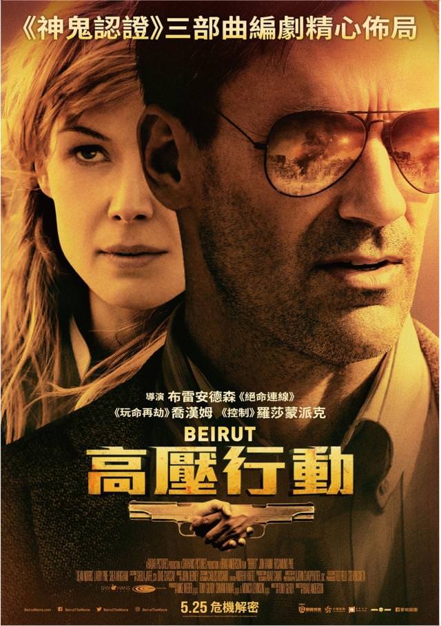 Movie, Beirut(美國) / 高壓行動(台) / 贝鲁特(網), 電影海報, 台灣