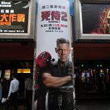 Movie, Deadpool 2(美國) / 死侍2(台.中.港), 廣告看板, 日新威秀