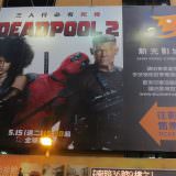 Movie, Deadpool 2(美國) / 死侍2(台.中.港), 廣告看板, 台北新光