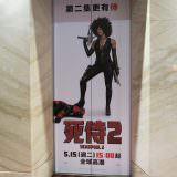 Movie, Deadpool 2(美國) / 死侍2(台.中.港), 廣告看板, 欣欣秀泰