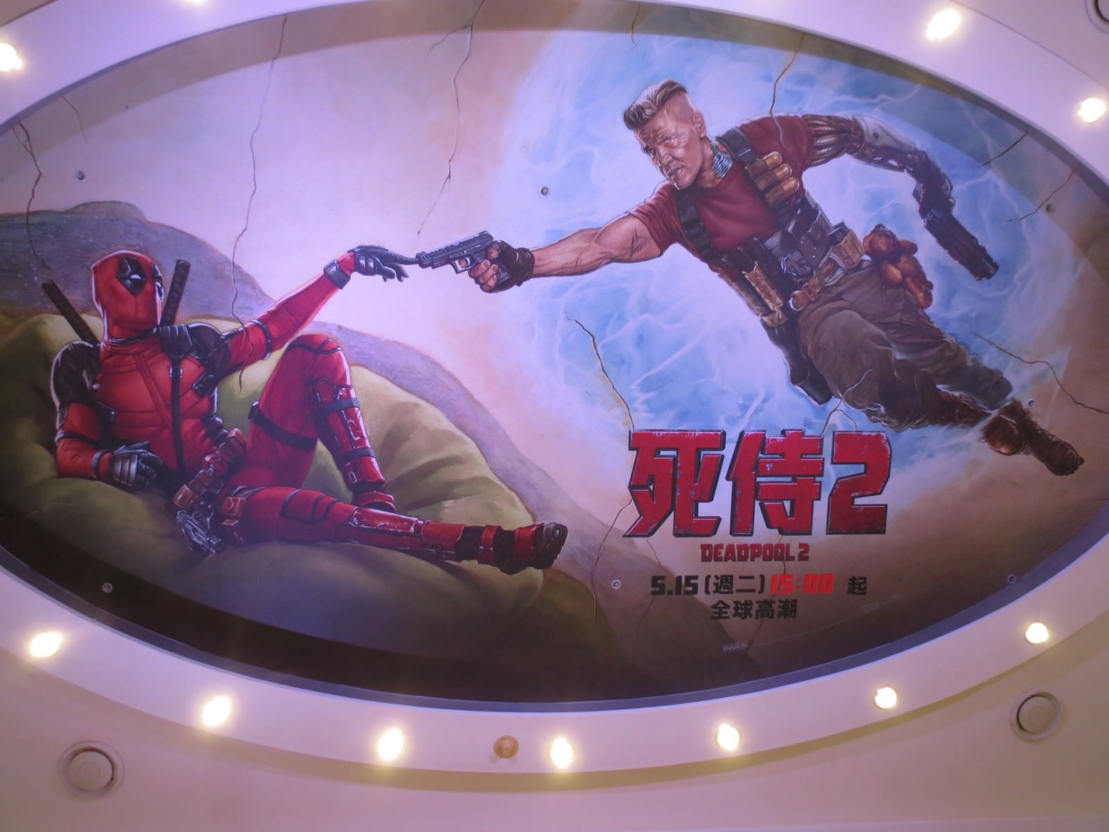 Movie, Deadpool 2(美國) / 死侍2(台.中.港), 廣告看板, 喜滿客京華