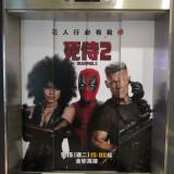 Movie, Deadpool 2(美國) / 死侍2(台.中.港), 廣告看板, 絕色影城