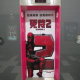Movie, Deadpool 2(美國) / 死侍2(台.中.港), 廣告看板, 絕色影城