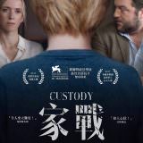Movie, Jusqu’à la garde(法國) / 家戰(台) / 監護權爭戰(港) / Custody(英文) / 监护风云(網), 電影海報, 台灣