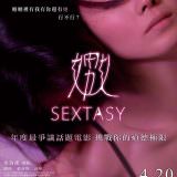 Movie, 嫐(台灣) / Sextasy(英文), 電影海報, 台灣