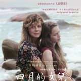 Movie, Las hijas de Abril(墨西哥) / 四月的女兒(台) / 雛為人母(港) / April’s Daughter(英文) / 艾普尔的女儿(網), 電影海報, 台灣