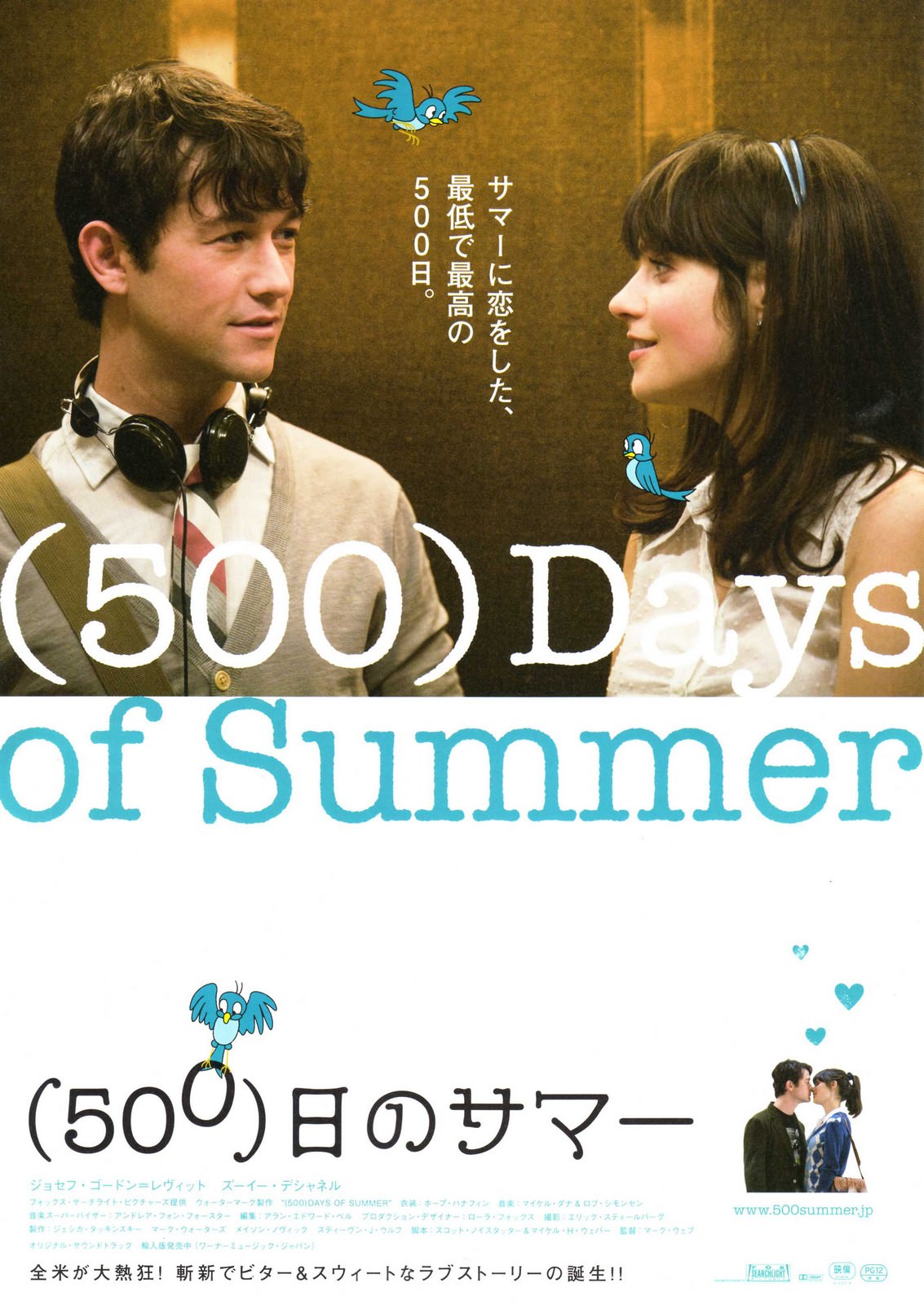 Movie, Days of Summer(美國) / 戀夏500日(台) / 心跳500天(港) / 和莎莫的500天(網), 電影海報, 日本