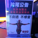 Movie, Deadpool 2(美國) / 死侍2(台.中.港), 片尾公告
