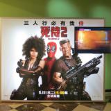Movie, Deadpool 2(美國) / 死侍2(台.中.港), 廣告看板, 哈拉影城
