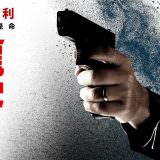 Movie, Death Wish(美國) / 猛龍怪客(台) / 虎膽追兇(港), 電影海報, 台灣, 橫版