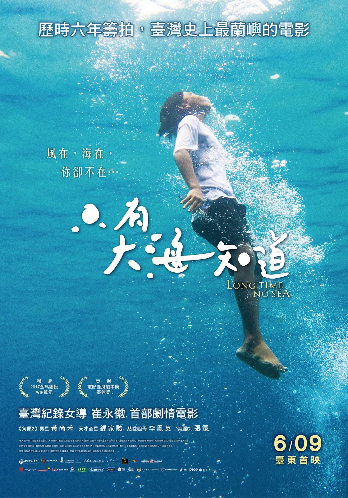 Movie, 只有大海知道(台灣) / Long Time no Sea(英文), 電影海報, 台灣