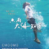 Movie, 只有大海知道(台灣) / Long Time no Sea(英文), 電影DM